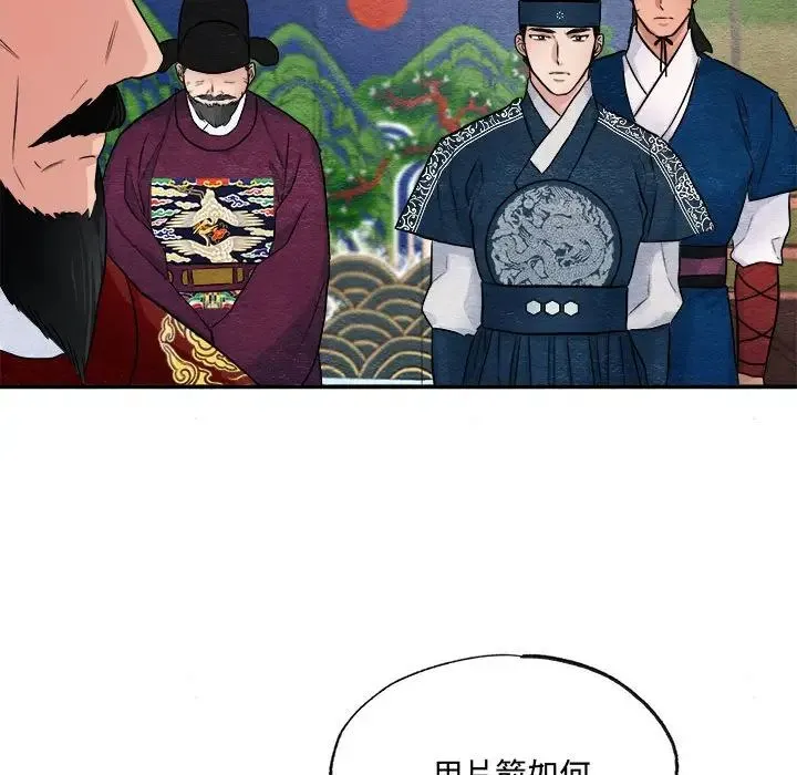 狂眼 第15話 第77页