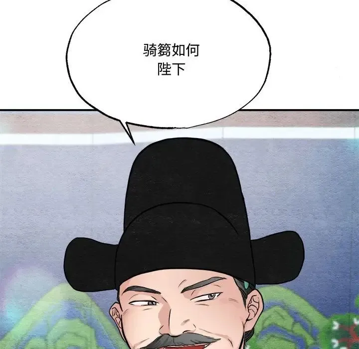 狂眼 第15話 第82页