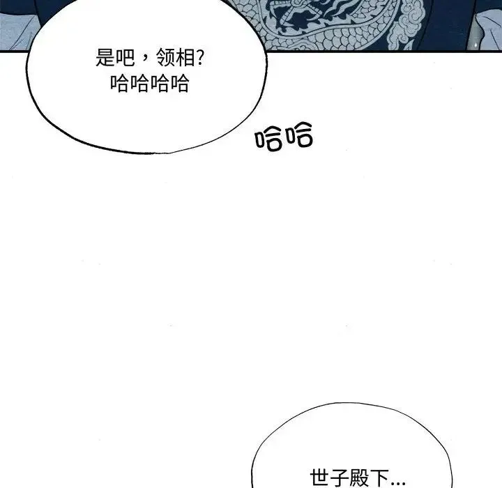 狂眼 第15話 第100页