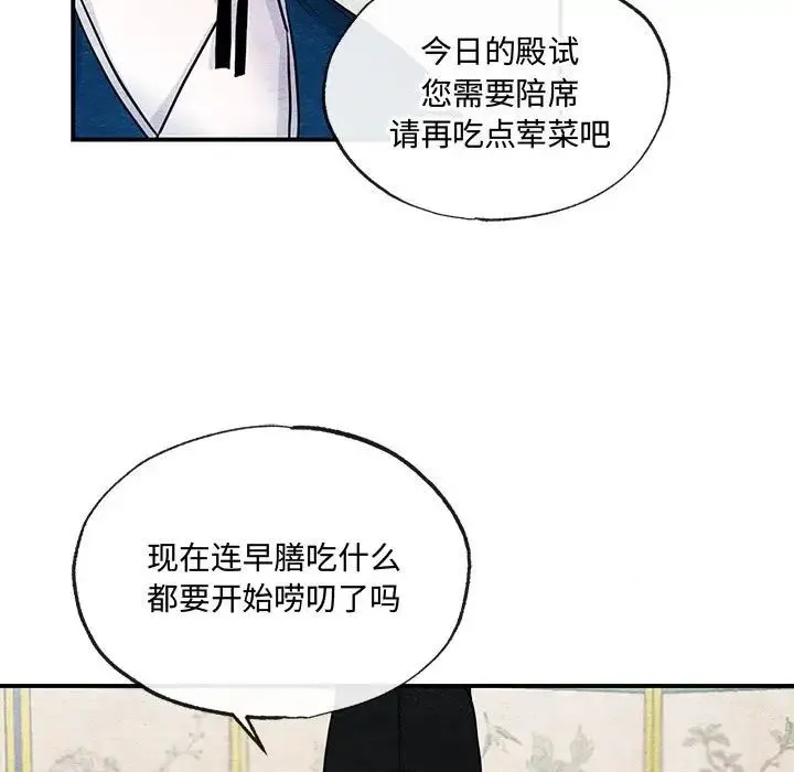 狂眼 第15話 第7页
