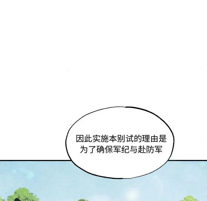 狂眼 第15話 第69页