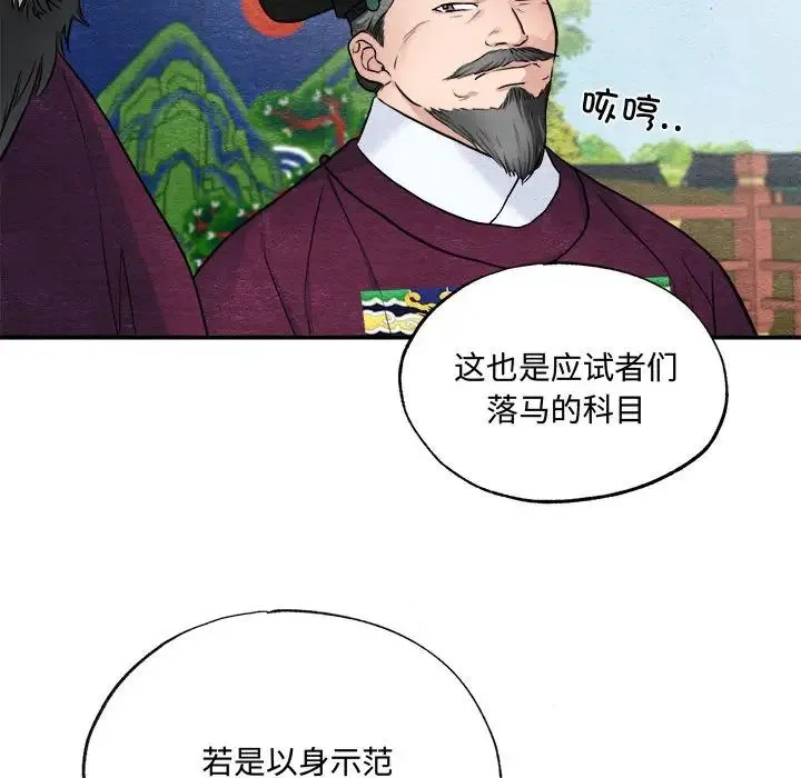 狂眼 第15話 第94页