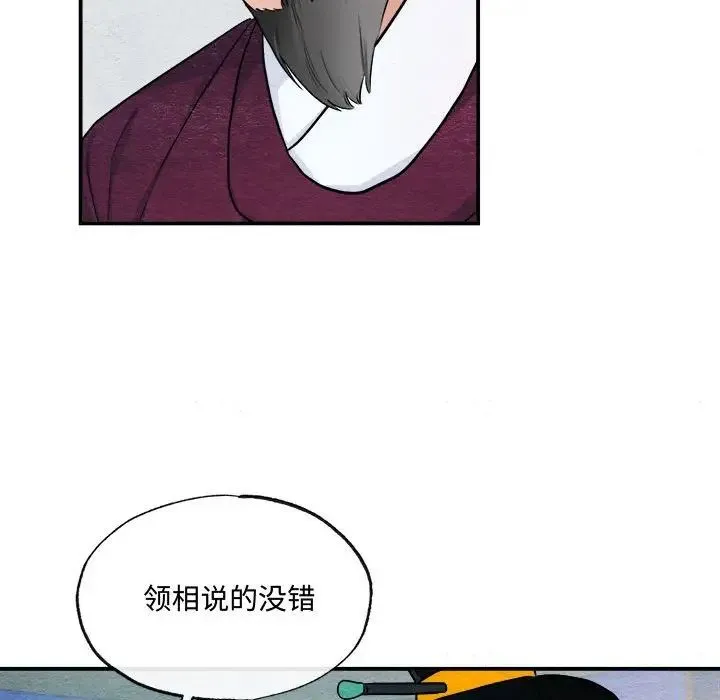 狂眼 第15話 第63页