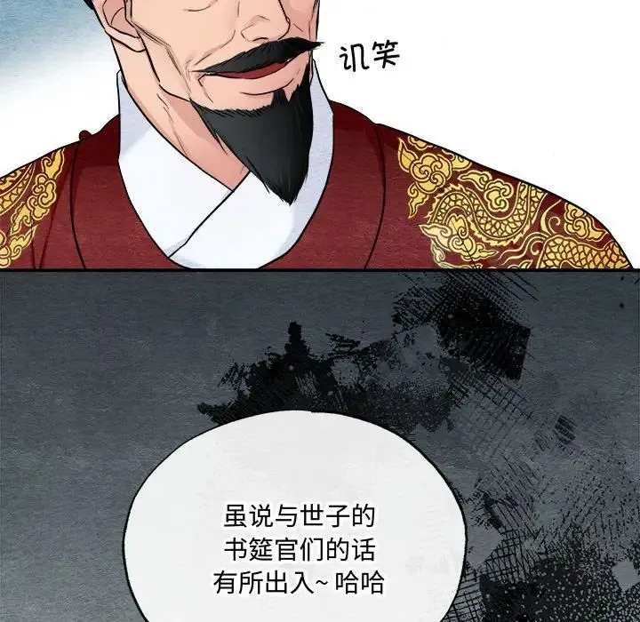 狂眼 第15話 第97页