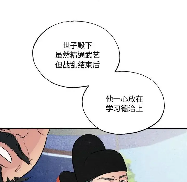 狂眼 第15話 第93页