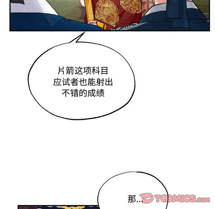 狂眼 第15話 第80页