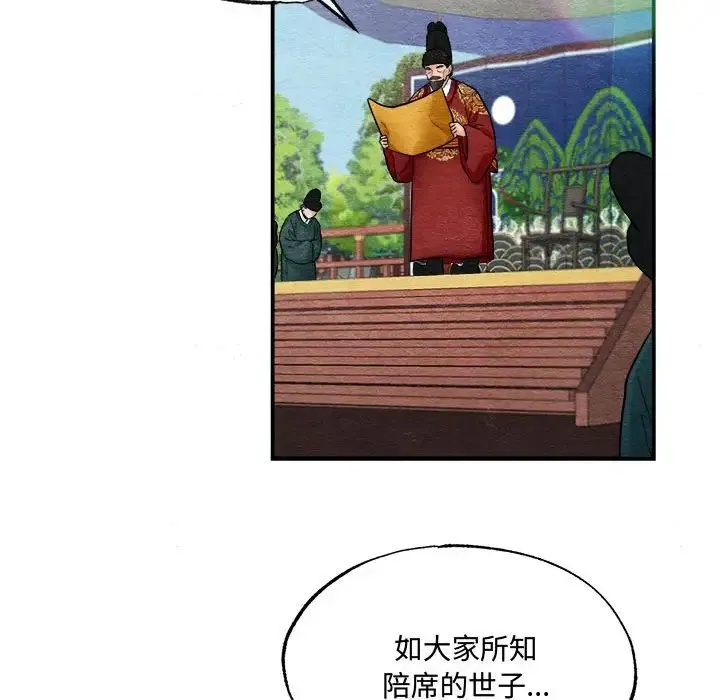 狂眼 第15話 第71页