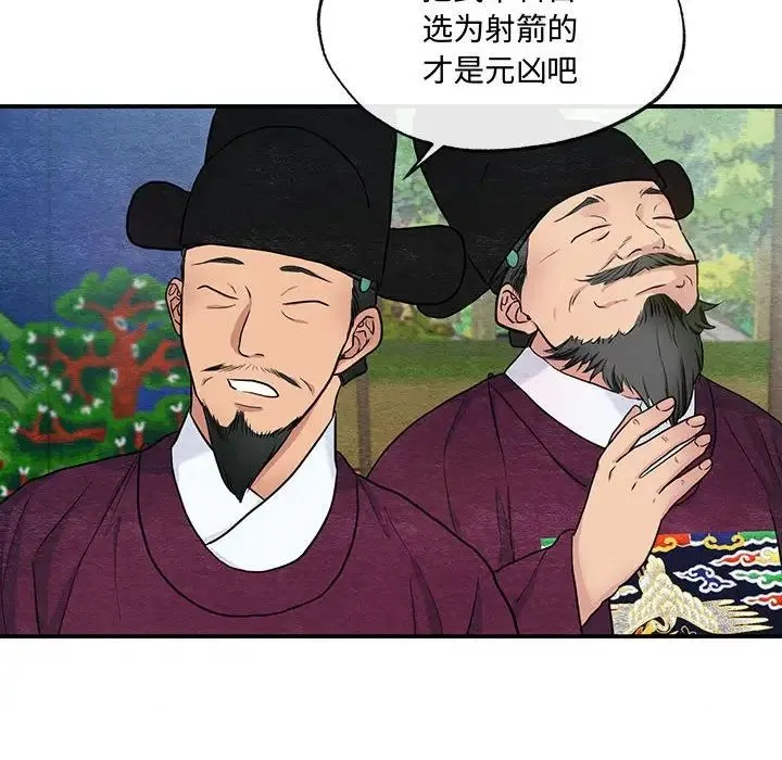狂眼 第15話 第25页