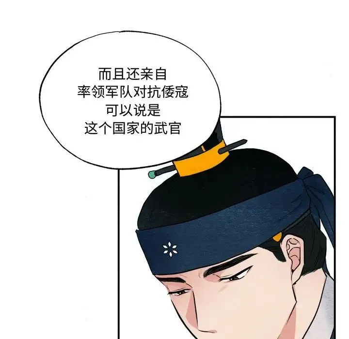 狂眼 第15話 第73页
