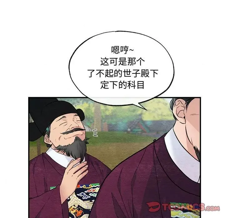 狂眼 第15話 第26页