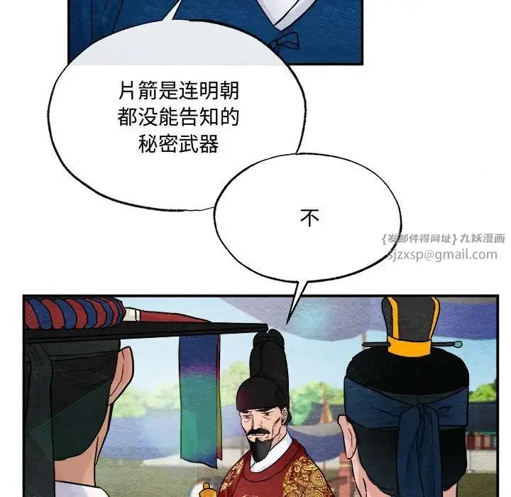狂眼 第15話 第79页