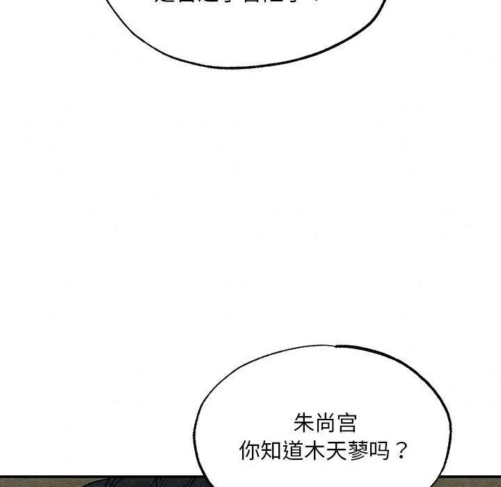 狂眼 第73話 第73页