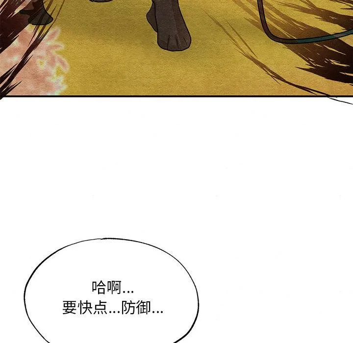 狂眼 第73話 第37页