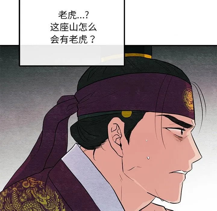 狂眼 第73話 第67页