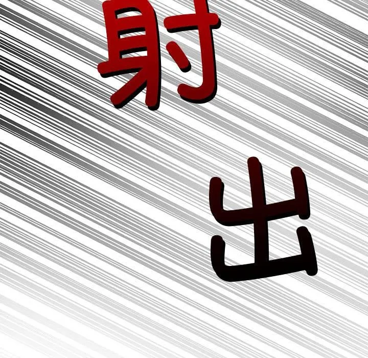 狂眼 第73話 第124页