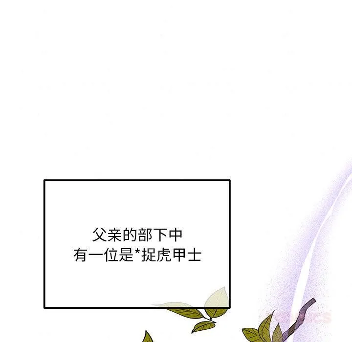 狂眼 第73話 第75页