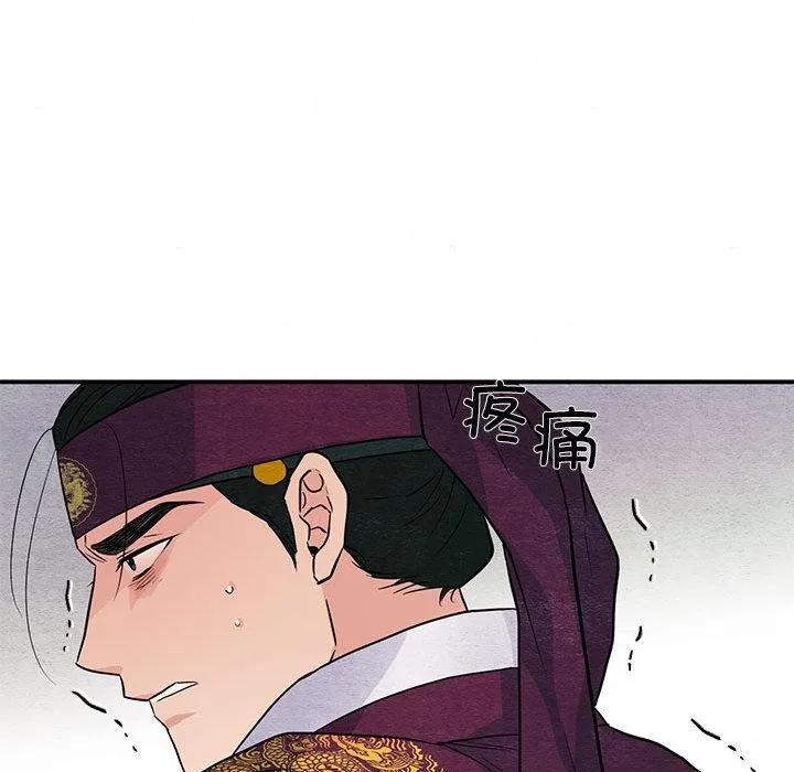 狂眼 第73話 第23页