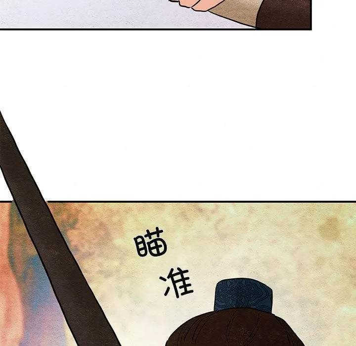 狂眼 第73話 第118页