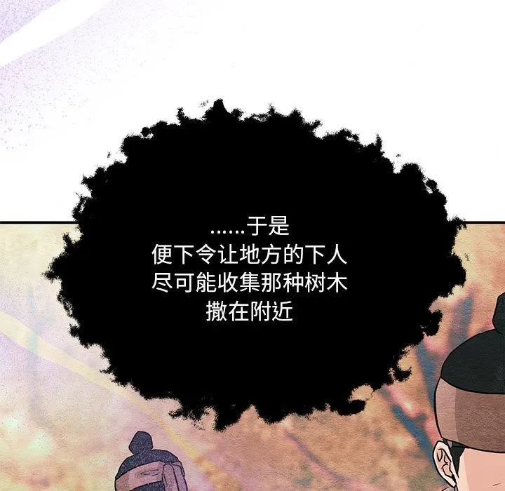 狂眼 第73話 第77页