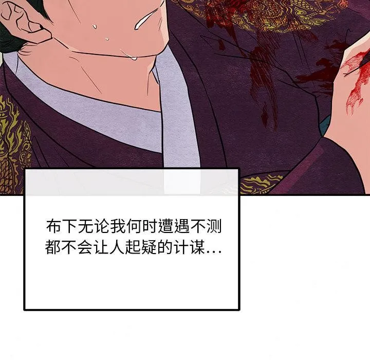 狂眼 第73話 第103页