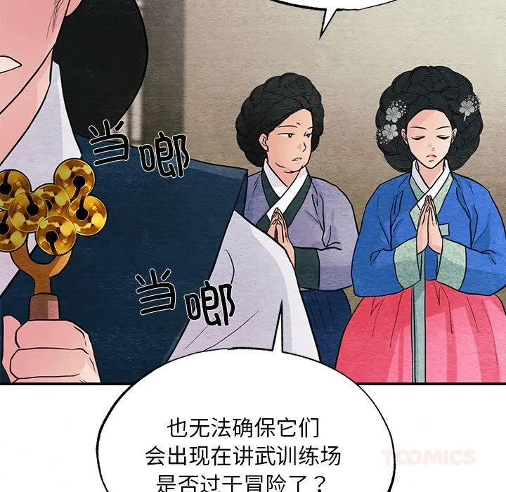 狂眼 第73話 第72页