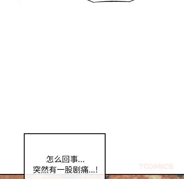 狂眼 第73話 第12页