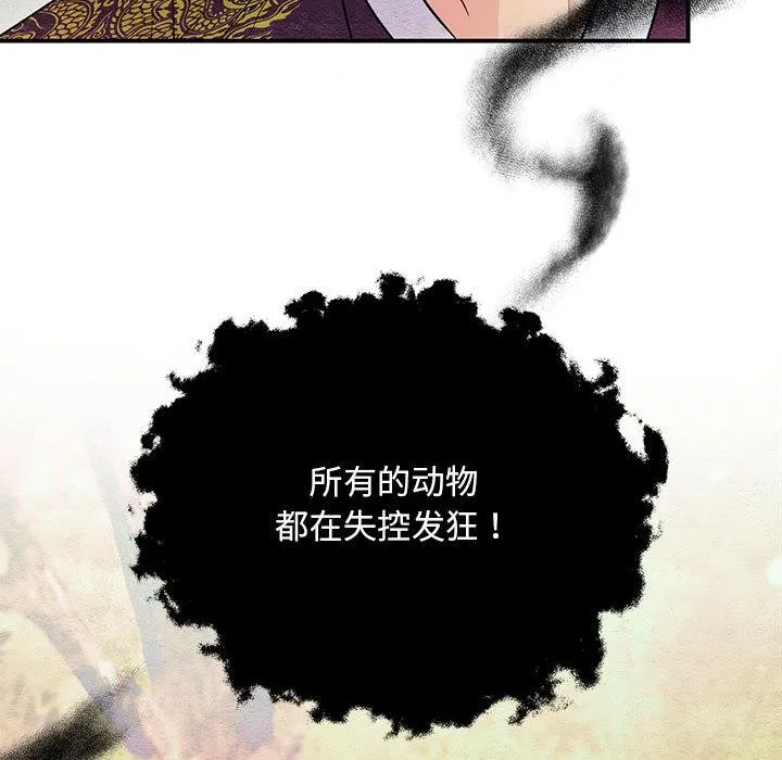 狂眼 第73話 第29页