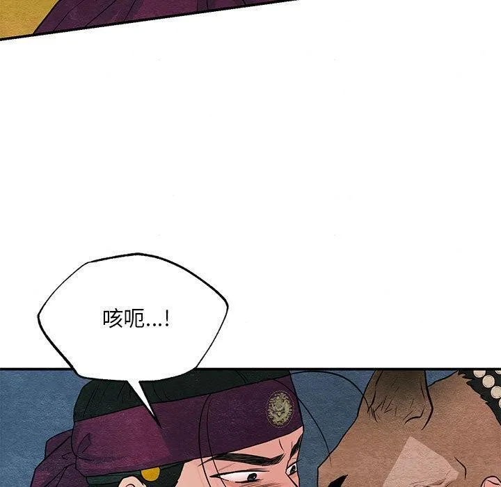 狂眼 第73話 第50页