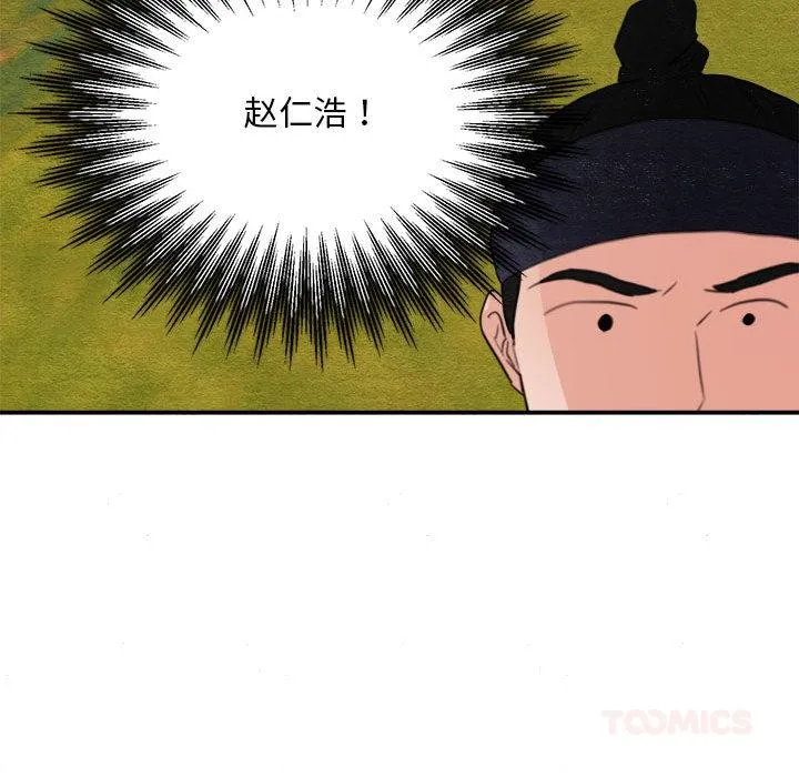 狂眼 第73話 第116页