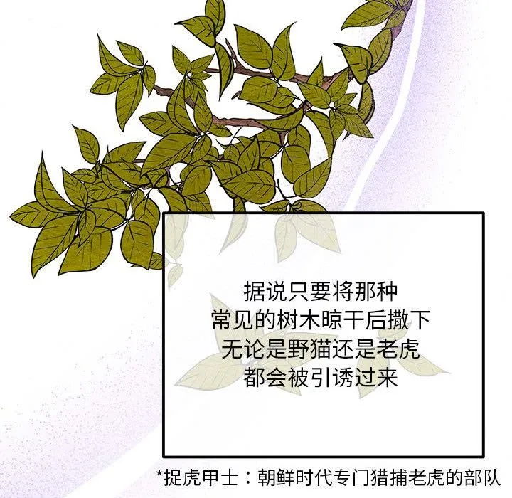狂眼 第73話 第76页