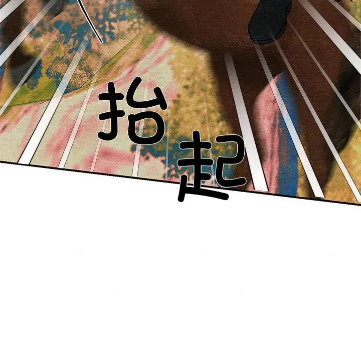 狂眼 第73話 第19页