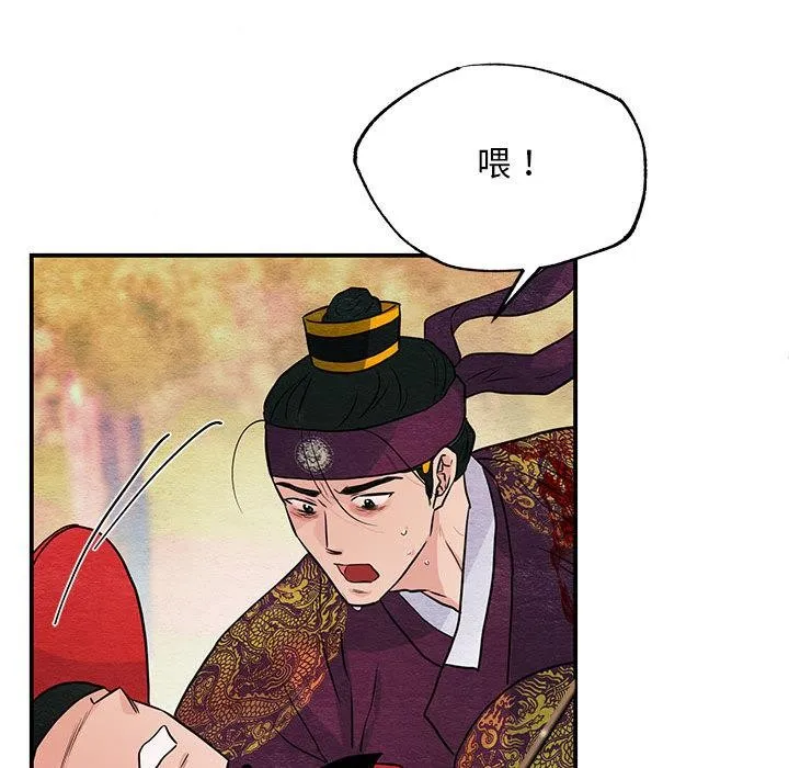 狂眼 第73話 第95页