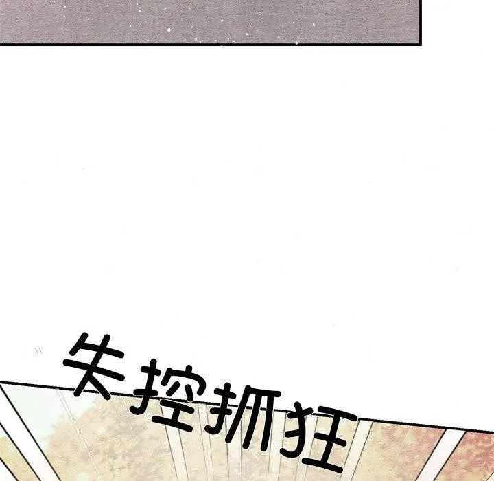 狂眼 第73話 第17页