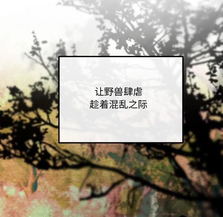狂眼 第73話 第101页