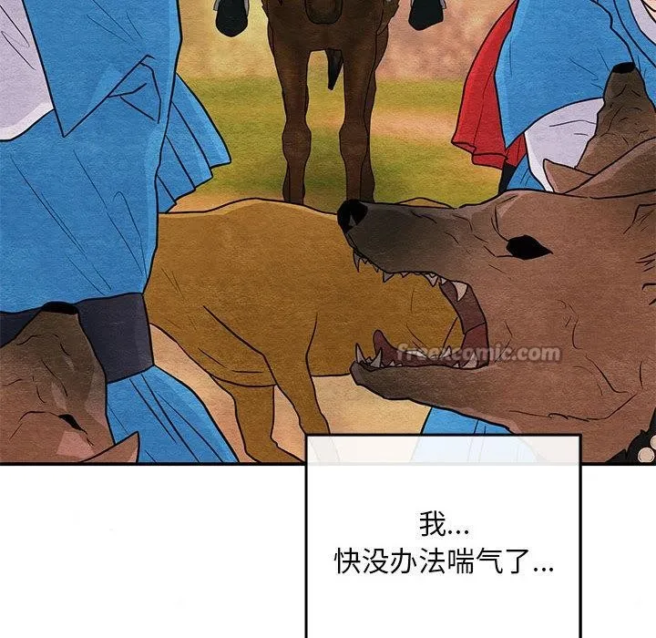狂眼 第73話 第14页
