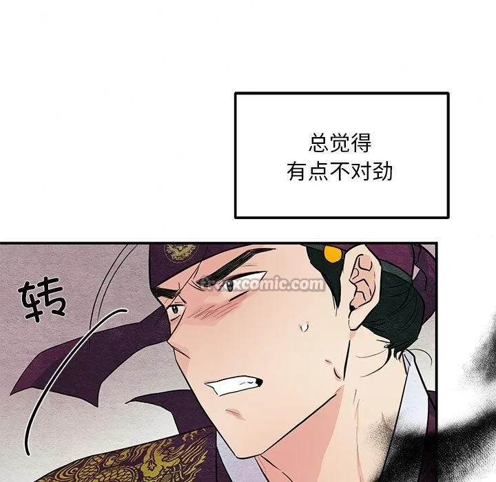 狂眼 第73話 第28页
