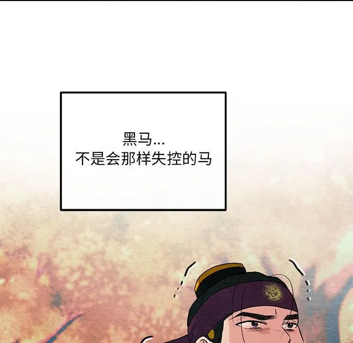 狂眼 第73話 第26页