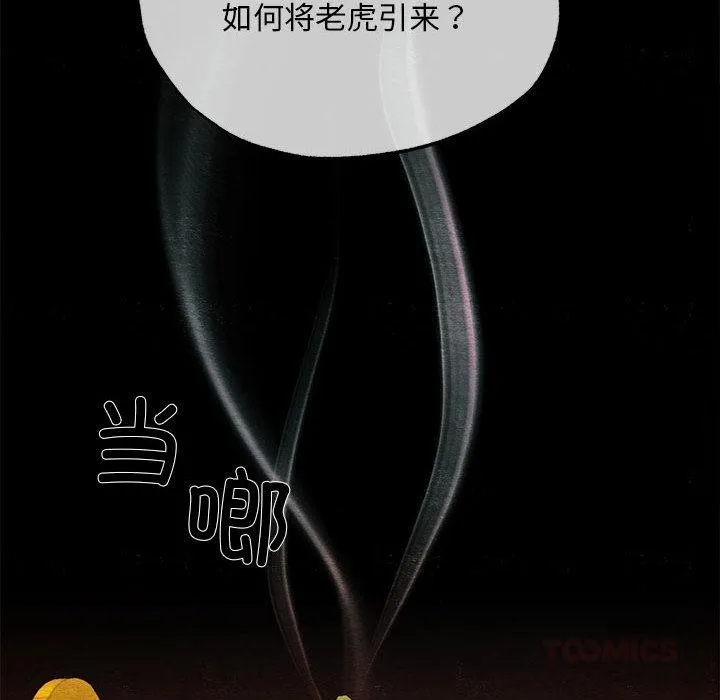 狂眼 第73話 第69页