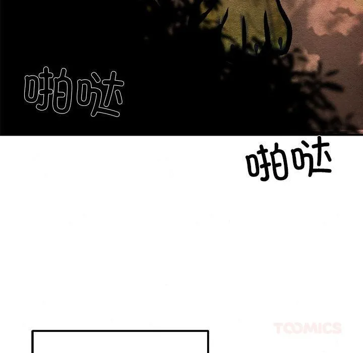 狂眼 第73話 第66页