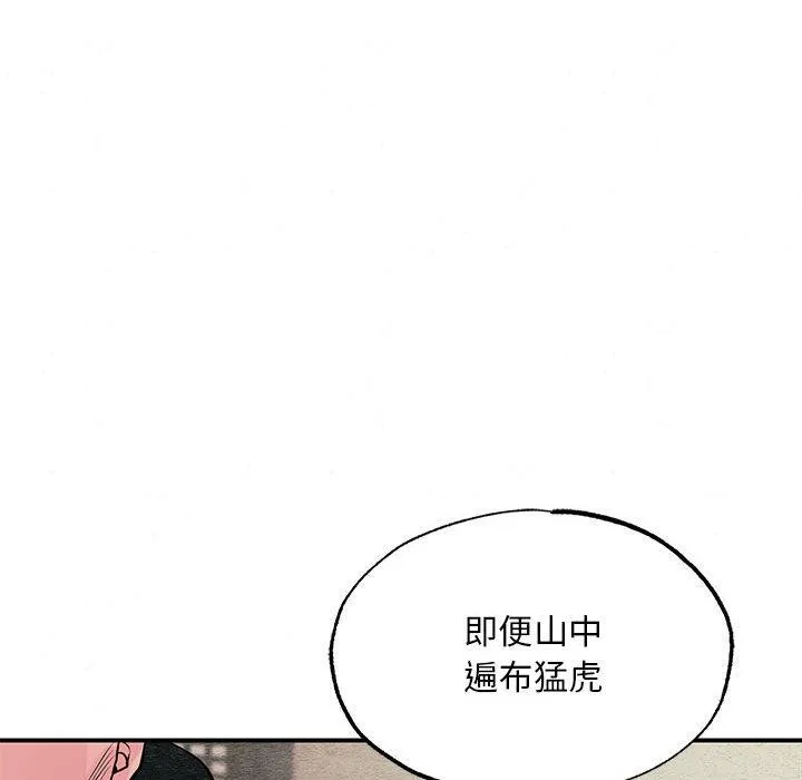 狂眼 第73話 第71页