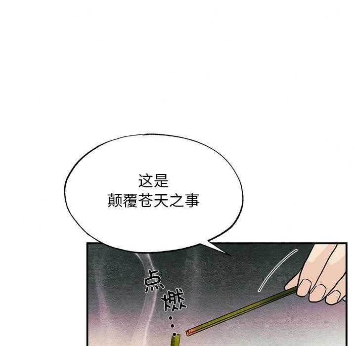狂眼 第73話 第79页
