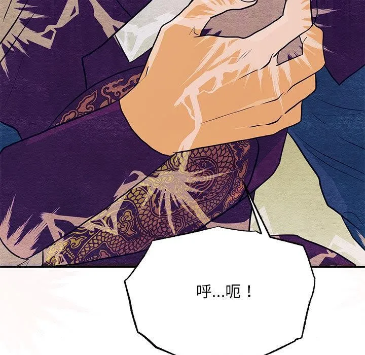 狂眼 第73話 第11页