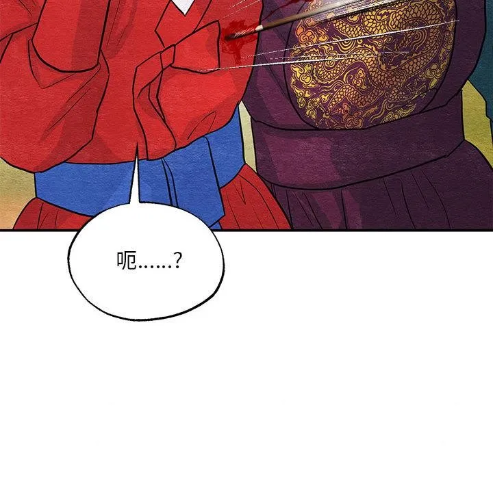 狂眼 第73話 第94页
