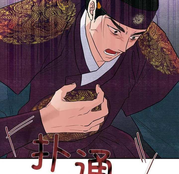 狂眼 第73話 第44页