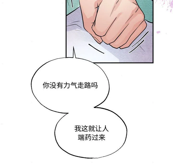 狂眼 第30話 第27页