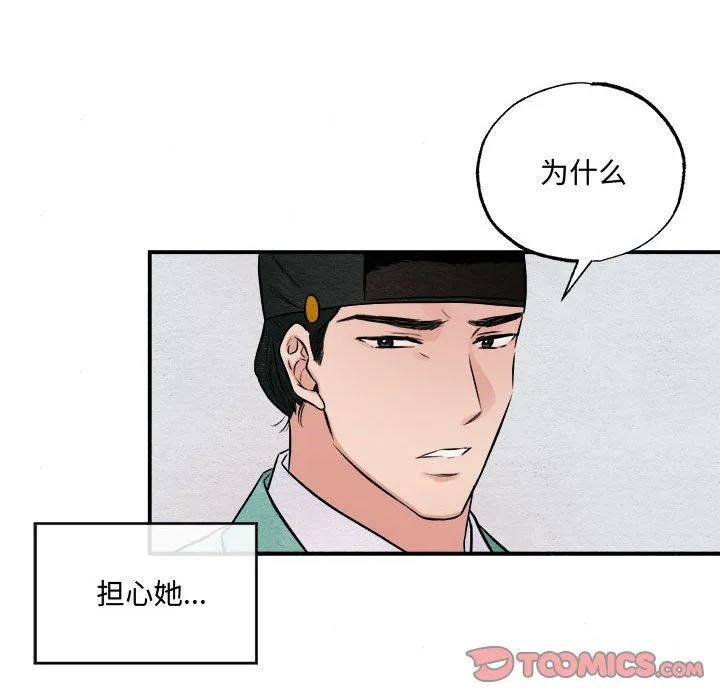 狂眼 第30話 第22页