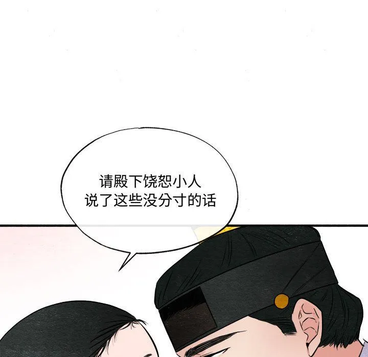 狂眼 第30話 第60页