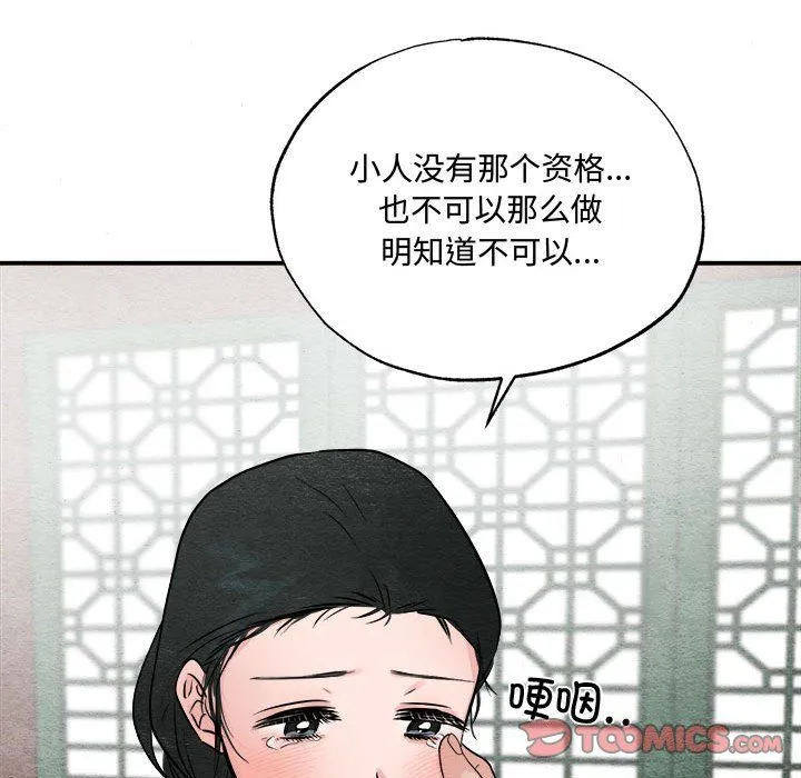 狂眼 第30話 第58页