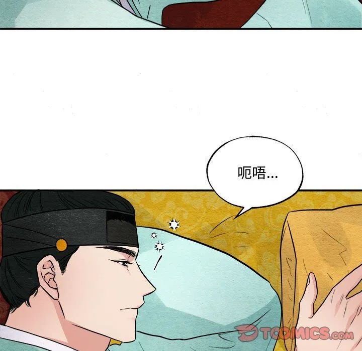 狂眼 第30話 第6页