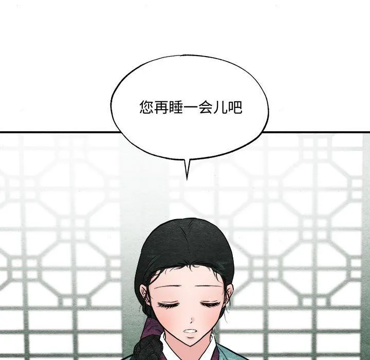 狂眼 第30話 第13页